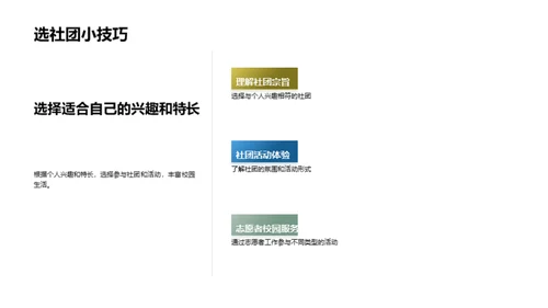 开启校园生活之旅