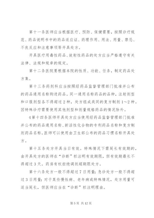 处方管理办法实施细则.docx