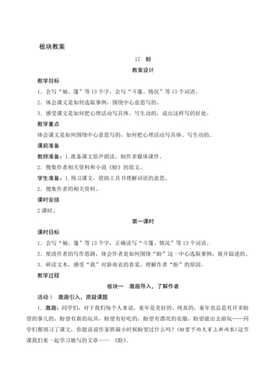 17《盼》（教案设计）