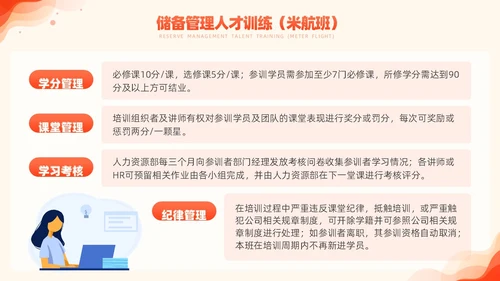 橙色简约风商务年度培训计划总结方案PPT
