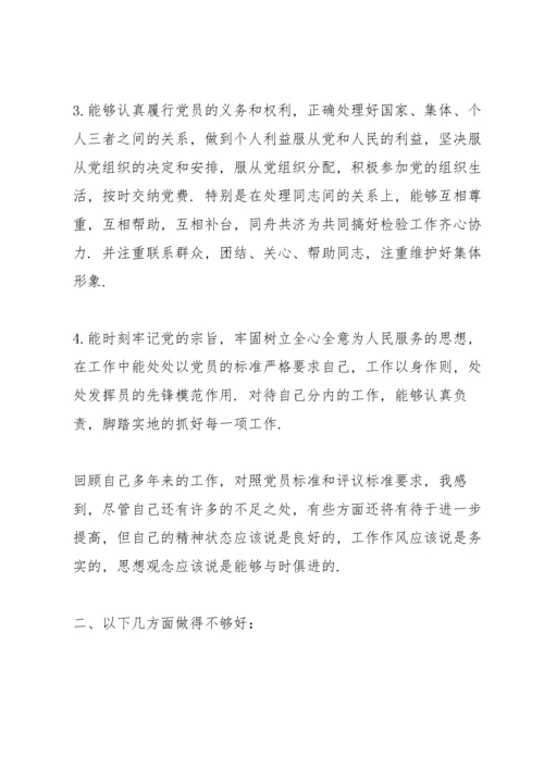 对照入党誓词查找不足 对照入党誓词方面九篇.docx