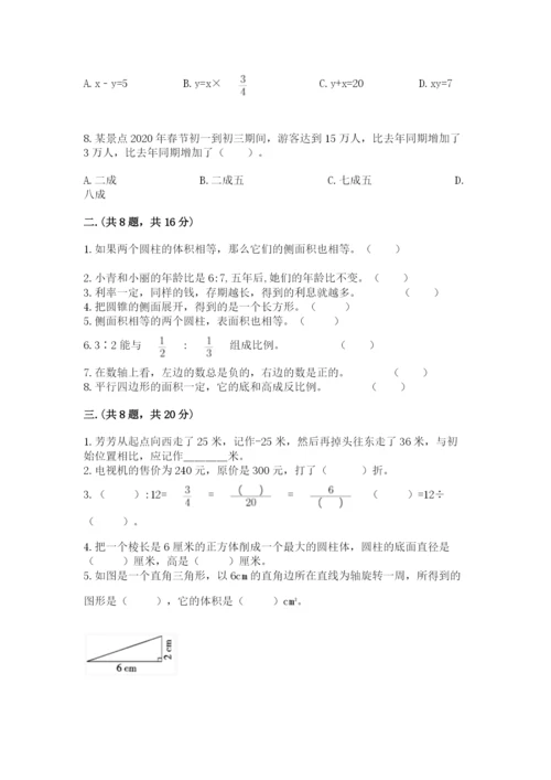 北京海淀区小升初数学试卷附参考答案（典型题）.docx