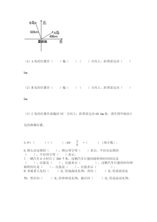 小学数学六年级上册期末模拟卷及完整答案【有一套】.docx