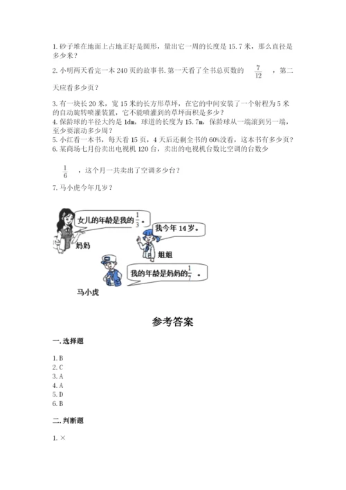 小学数学六年级上册期末考试试卷及1套完整答案.docx