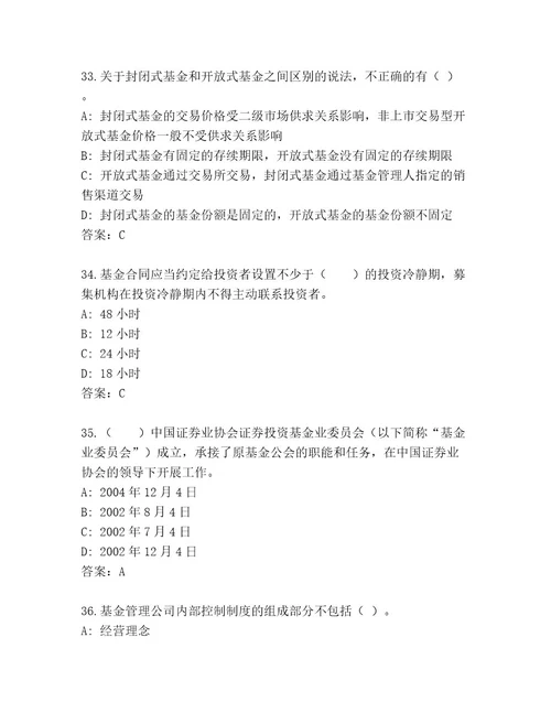 精品基金资格考试通关秘籍题库含答案（实用）