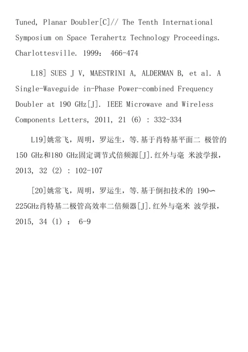 太赫兹高速通信系统前端关键技术.docx