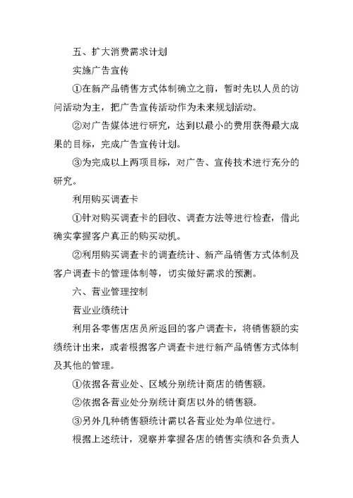 公司销售年度计划