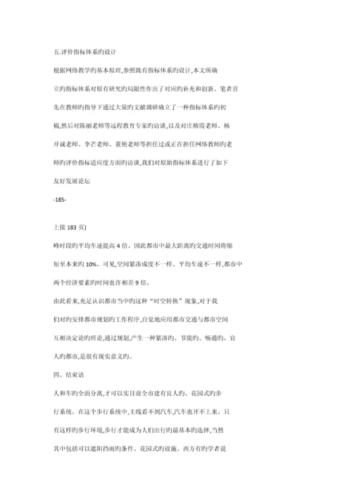 网络教师教学质量评价学生评教指标体系.docx