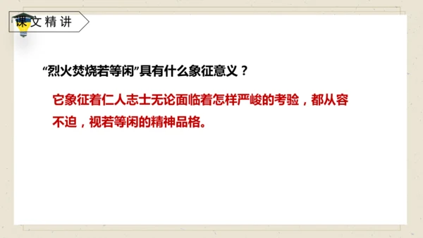 10 古诗三首 《石灰吟》课件