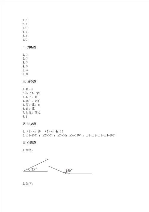 冀教版四年级上册数学第四单元 线和角 测试卷附参考答案培优b卷