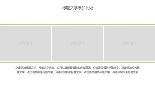 绿色环保低碳生态文明建设动态PPT模板