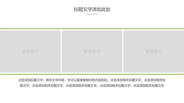 绿色环保低碳生态文明建设动态PPT模板