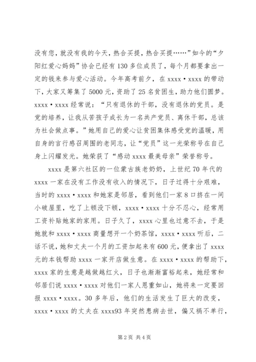 最新优秀党员事迹材料 (10).docx