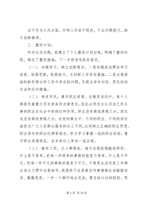 学转促整改报告.docx