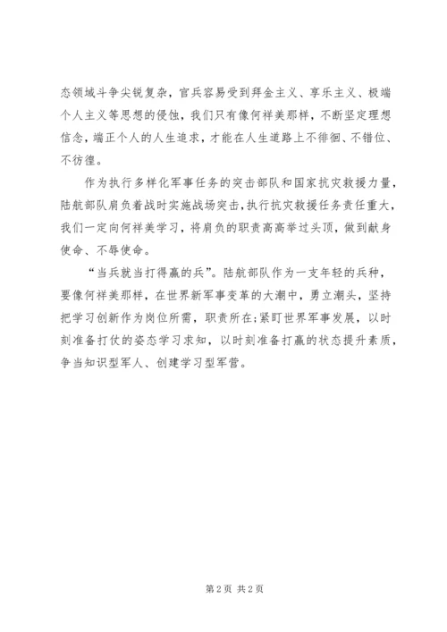 学习何祥美先进事迹心得体会 (2).docx