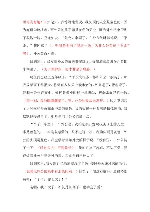 跟着作家学写五年级下册第一单元习作.docx