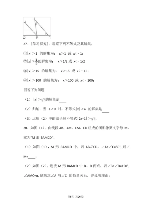 江苏省2019-2020学年七年级数学第二学期期末模拟试卷及答案(四).docx