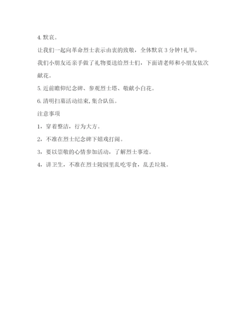 精编之幼儿园清明节活动策划方案.docx