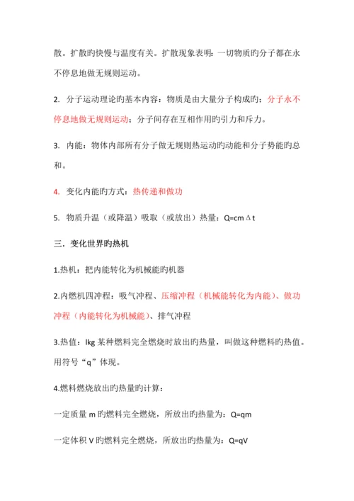 2023年科教版基础物理知识点.docx