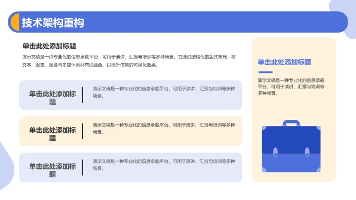 产品升级发布PPT模板