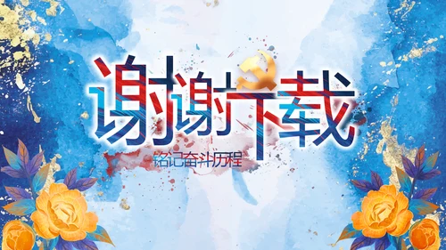 中国共产党的光辉历程党史党课PPT动态模板