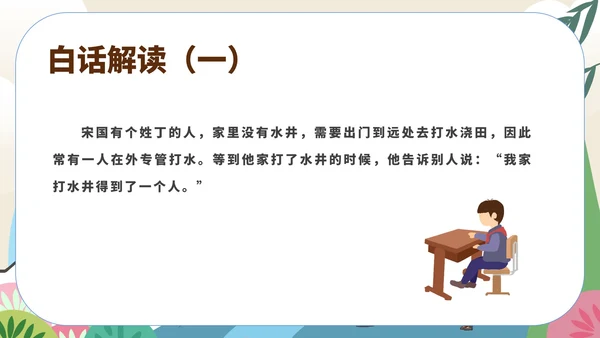 黄色中国风语文初一上册课件穿井得一人PPT模板