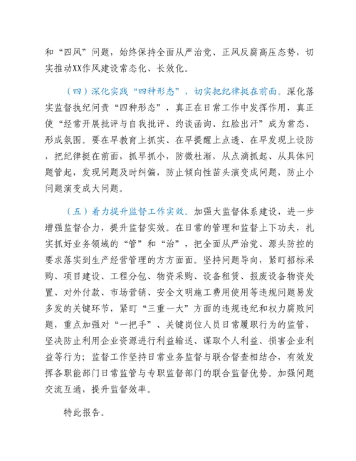 20230301：2022年纪委书记述职报告.docx