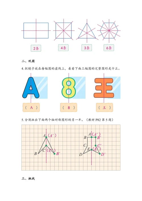 《轴对称》（教案）人教版四年级数学下册
