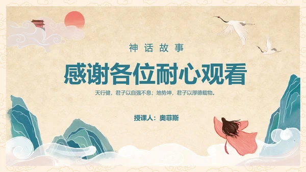 手绘中国风教育教学PPT模板