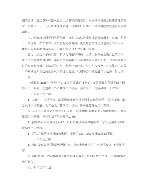 精编之采购文员个人年终工作总结范文三篇.docx