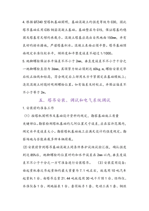 学生公寓塔吊施工方案培训资料.docx