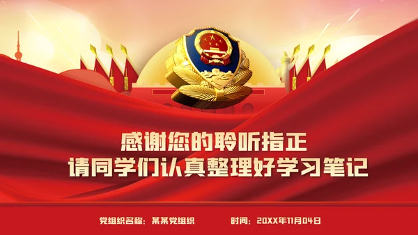 全面从严治警公安政治轮训专题党课PPT