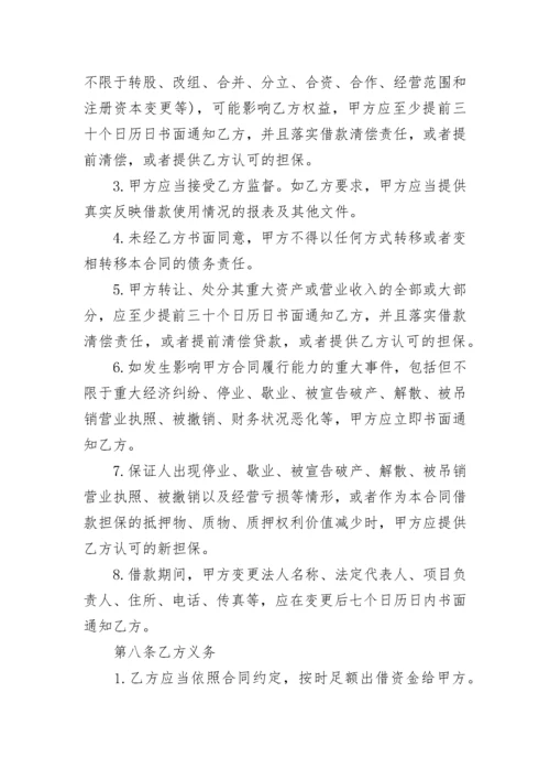 公司与公司借款合同7篇.docx