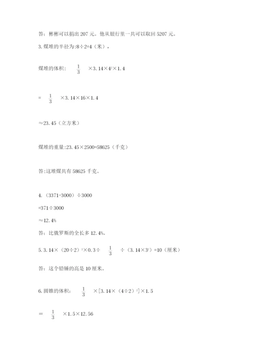 冀教版六年级下册数学 期末检测卷【培优】.docx