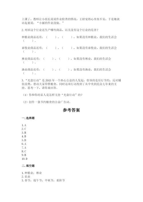 部编版道德与法治四年级下册 期末测试卷及完整答案1套.docx