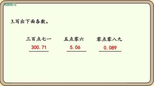 新人教版数学四年级下册4.1.2    小数的读法和写法课件