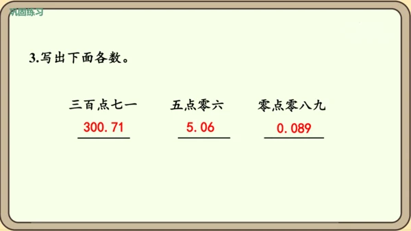 新人教版数学四年级下册4.1.2    小数的读法和写法课件