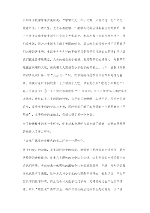 基于发展视角下的四化课堂教学模式