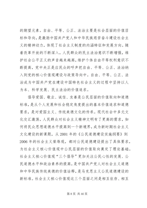 培育和践行社会主义核心价值观校长讲话稿.docx