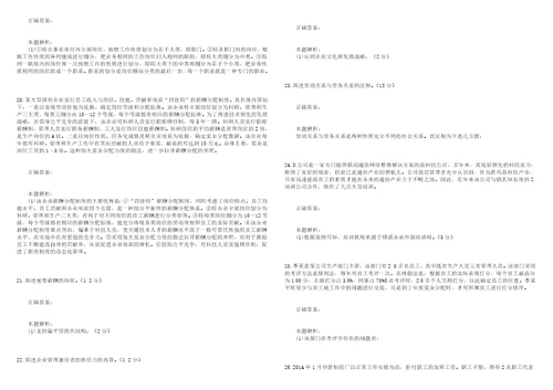 2021年四级人力资源管理师考试专业技能模拟试卷