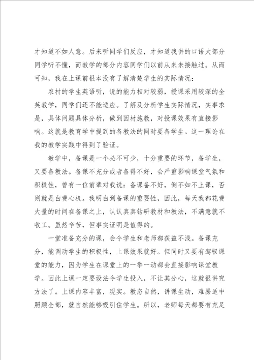 英语教师教学心得