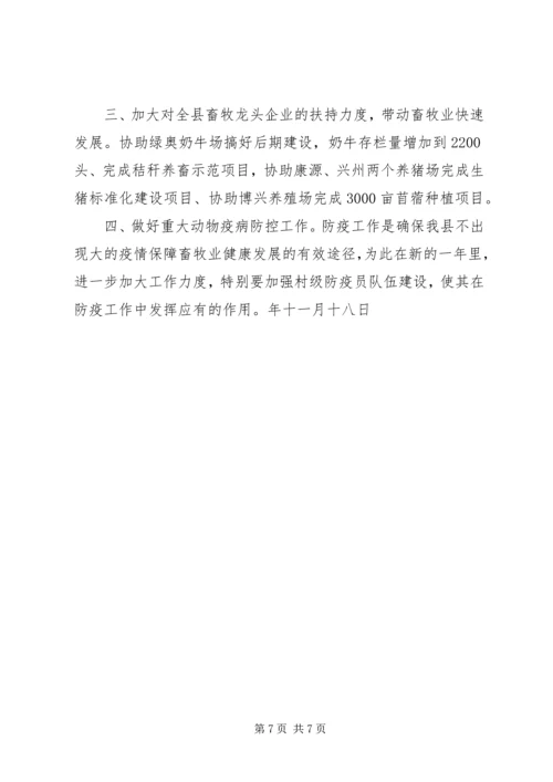 畜牧水产中心工作总结及明年计划.docx