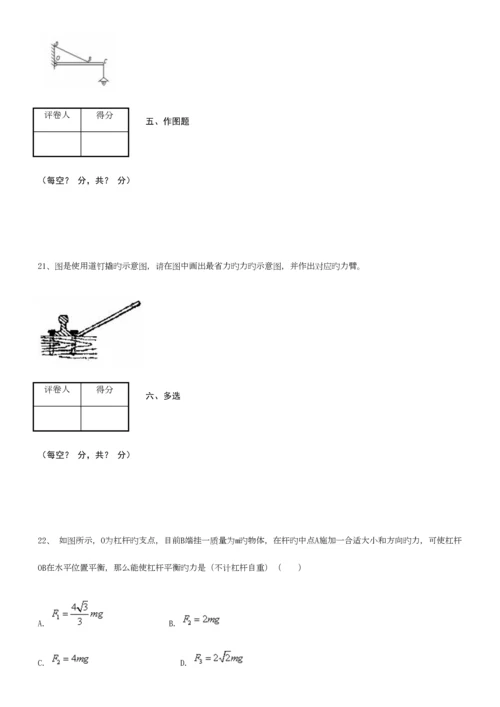 2023年杠杆知识点自归纳.docx