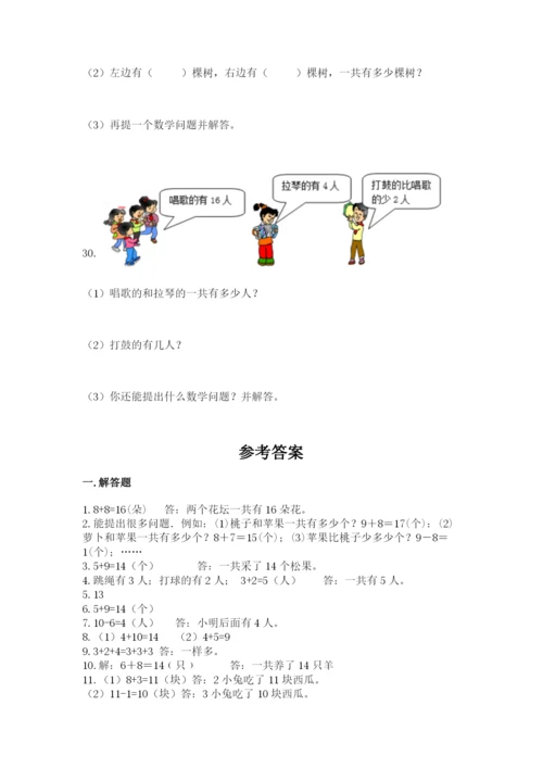 小学一年级数学应用题大全完整.docx