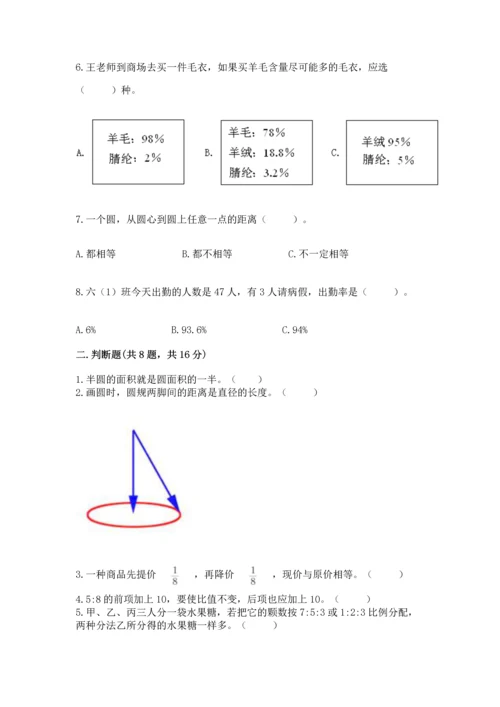 六年级上册数学期末测试卷附参考答案（a卷）.docx