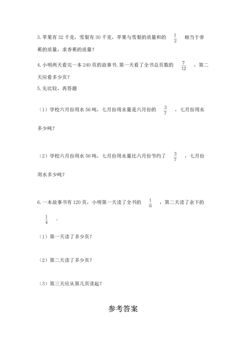 人教版数学六年级上册期中测试卷汇总.docx