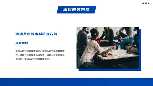 蓝色渐变简约学术风保研夏令营面试PPT模板