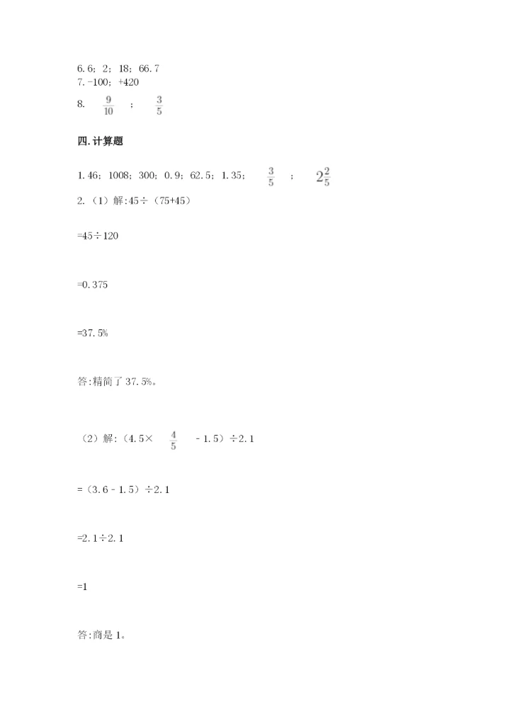 小升初数学期末测试卷附参考答案（培优a卷）.docx