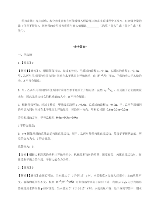 强化训练四川遂宁二中物理八年级下册期末考试专项测评试题（含解析）.docx