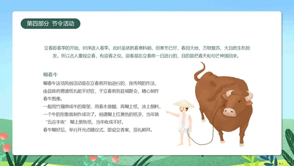 蓝色清新卡通插画立春二十四节气动态PPT